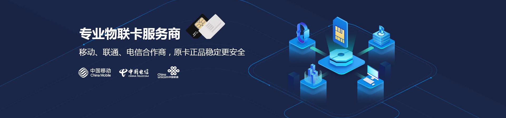 物聯卡是中國移動基于公眾物聯網，面向物聯網用戶提供的移動通信接入業務