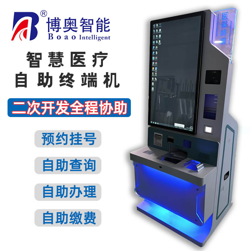 供應32寸過檢醫保自助終端成熟方案 提供工業外觀結構與功能定制化設計服務